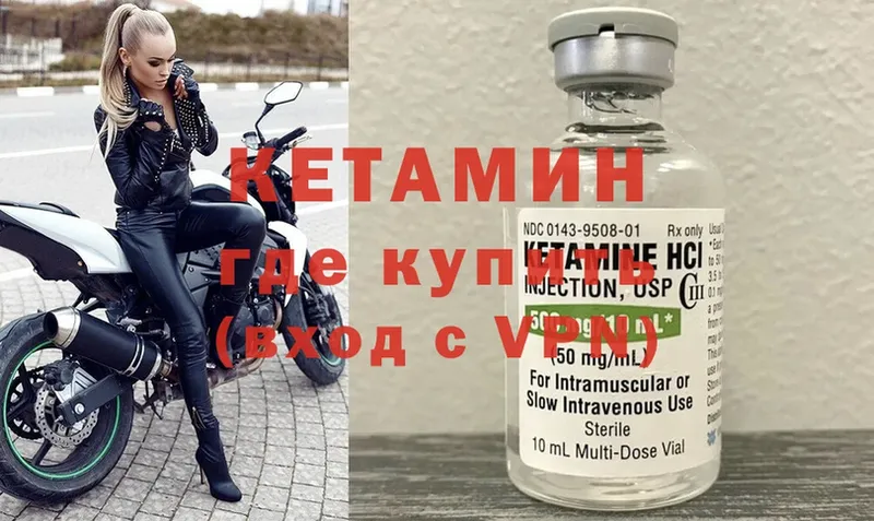 КЕТАМИН VHQ  Десногорск 